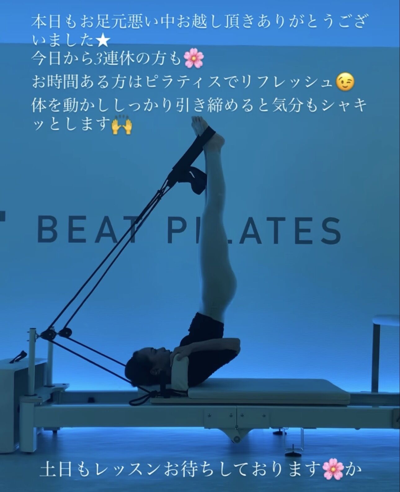 3連休もピラティスでシャキッとリフレッシュ！