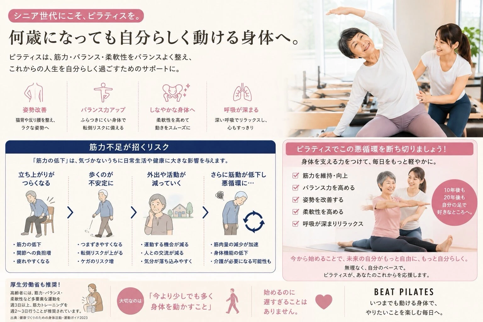 🌿 シニア世代にこそ、ピラティスを