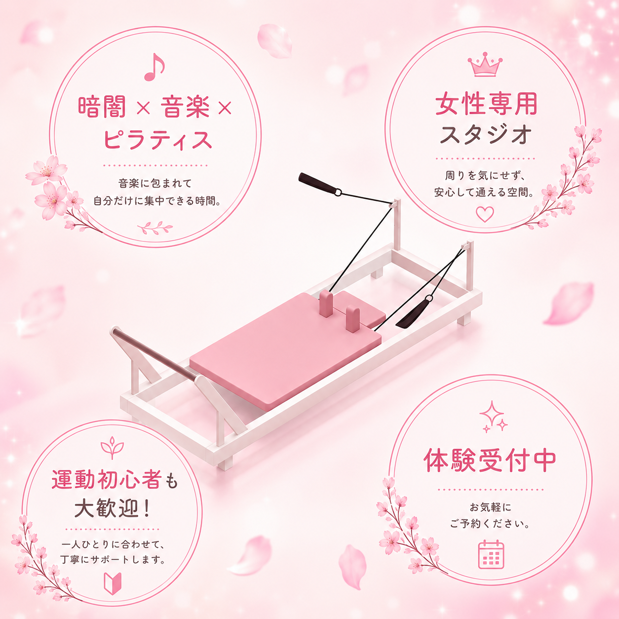 女性の美と健康を支える快適な空間